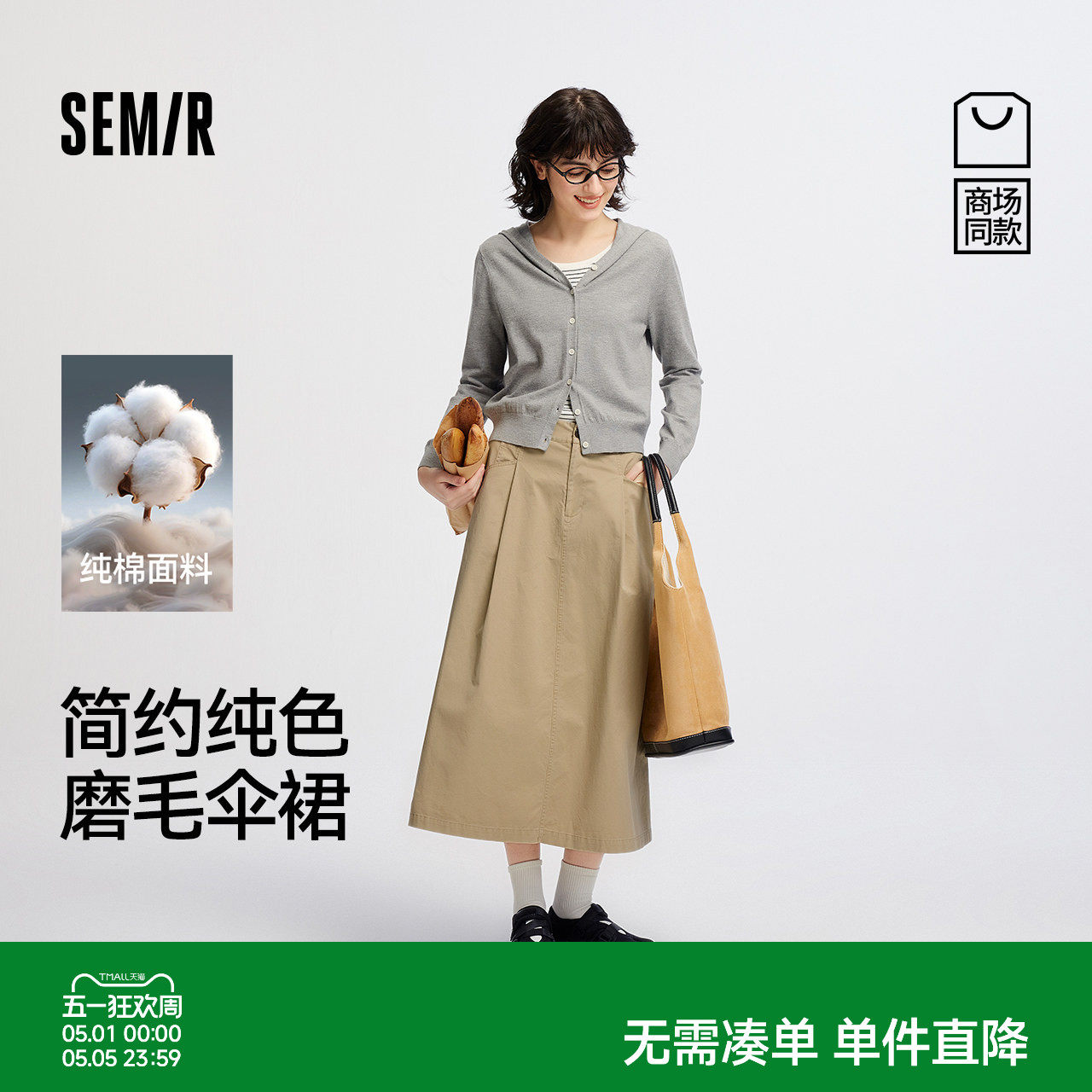 商场同款森马半身裙女磨毛纯棉长裙2025秋新款纯色伞裙百搭20002