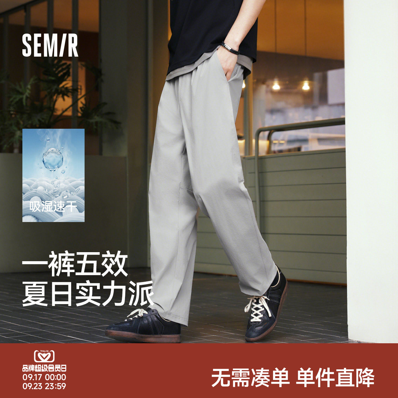 森马四面弹吸湿速干舒服休闲裤男
