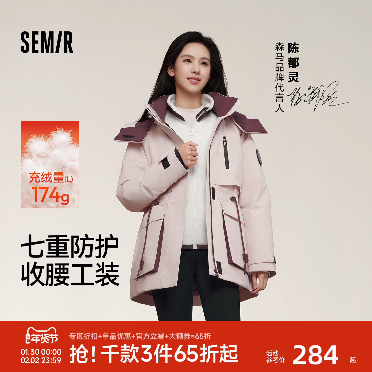 2、加1件，151亓 陈都灵森马三防中长款羽绒服 - 线报酷