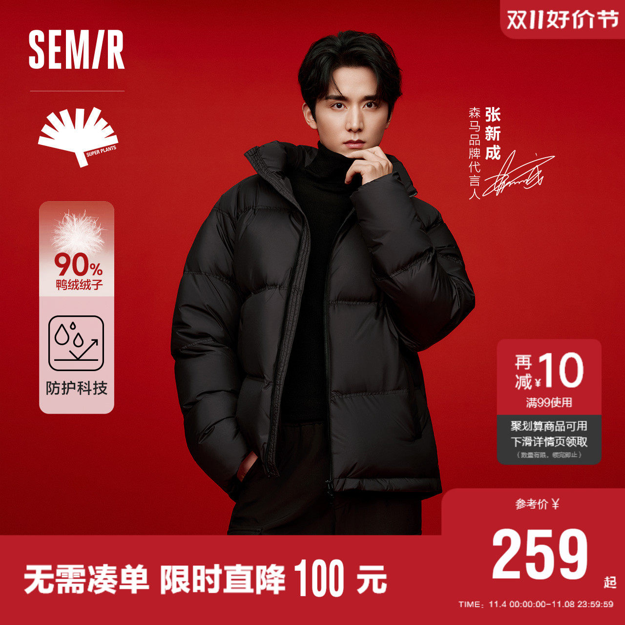 张新成同款丨森马面包服男2023年冬季新款三防科技羽绒服纯色情侣高性价比高么？