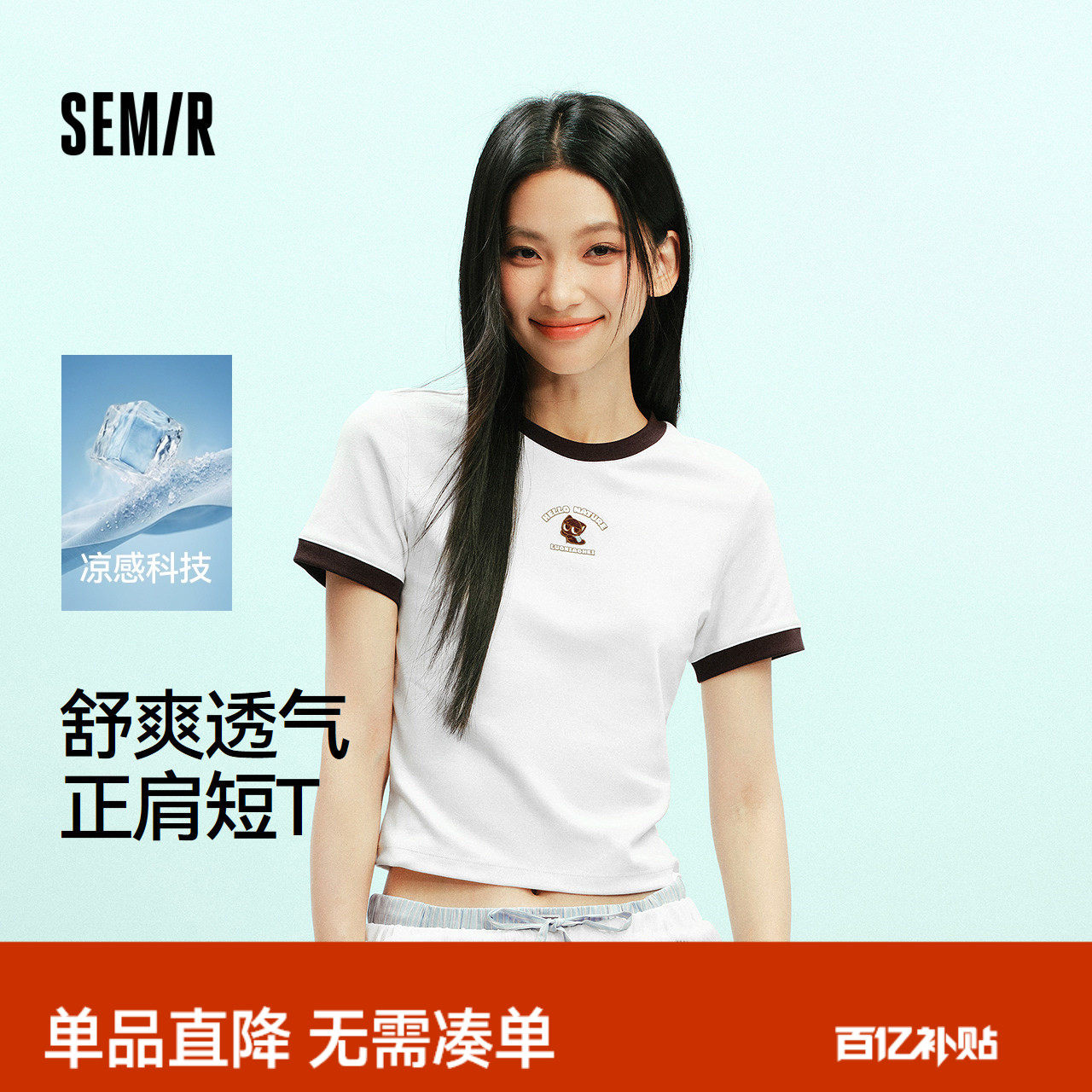 凉感T|森马罗小黑短袖T恤女夏短款撞色修身正肩2026新款休闲上衣