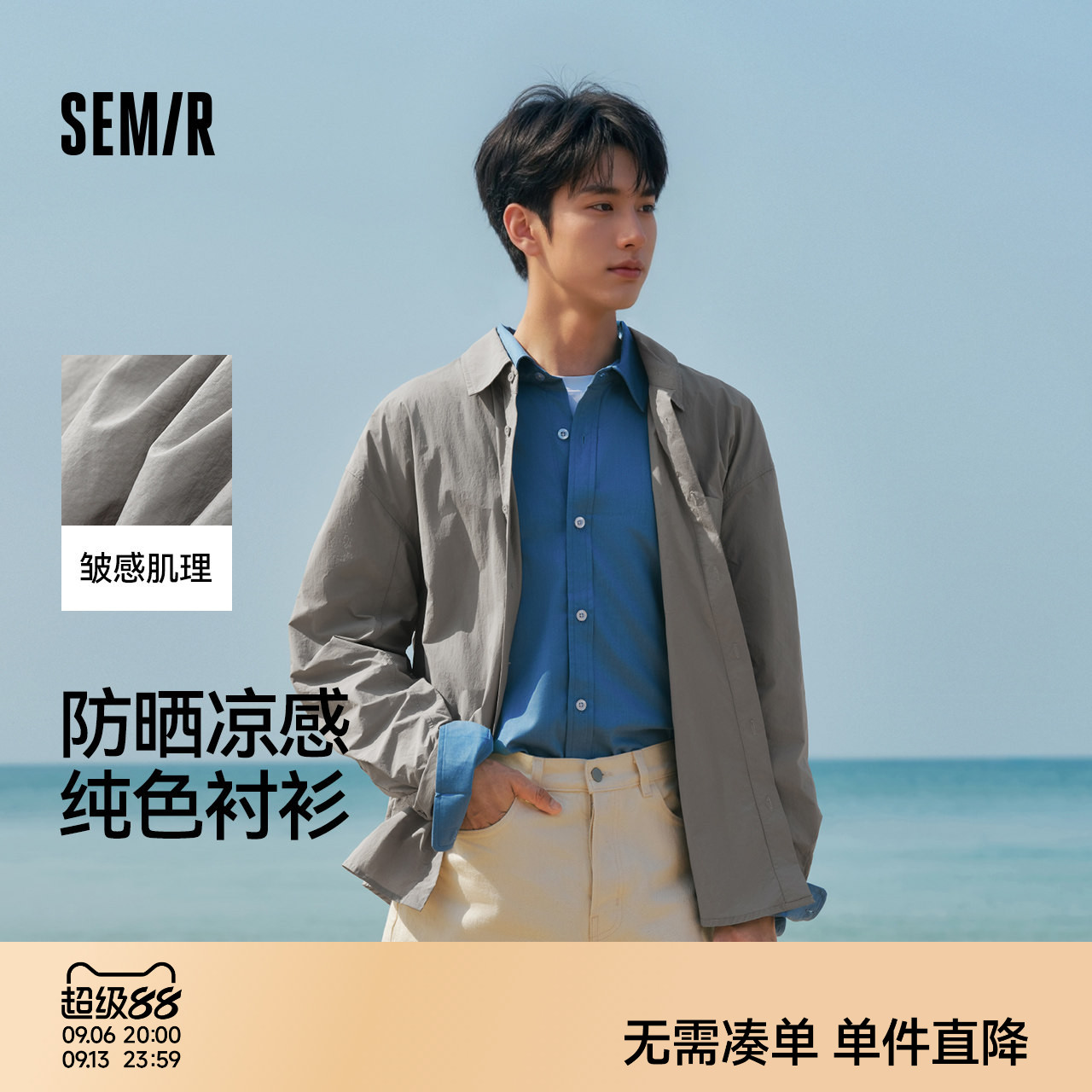 森马凉感防晒宽松纯色长袖衬衫男