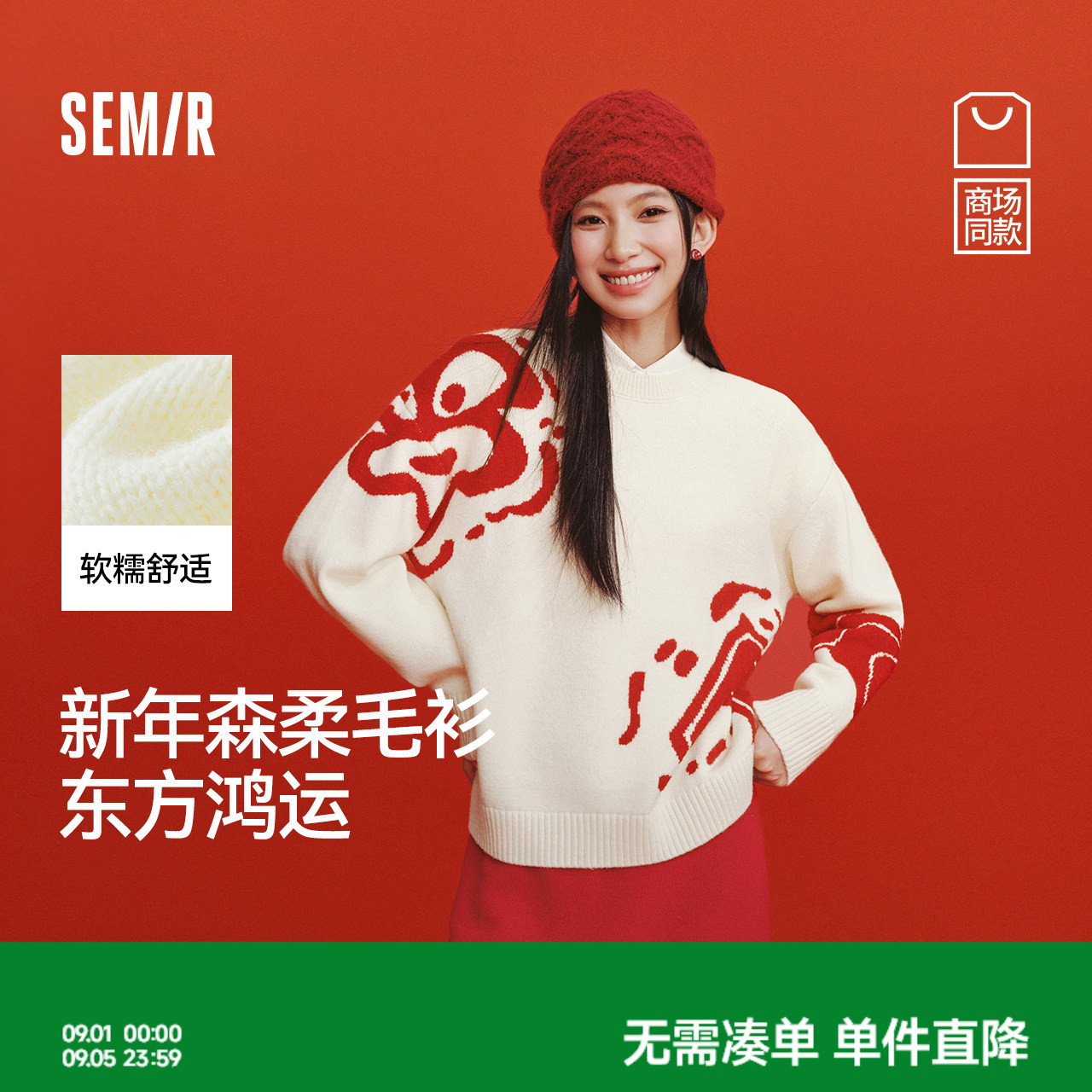 森马国博衍艺联名系列红色毛衣女