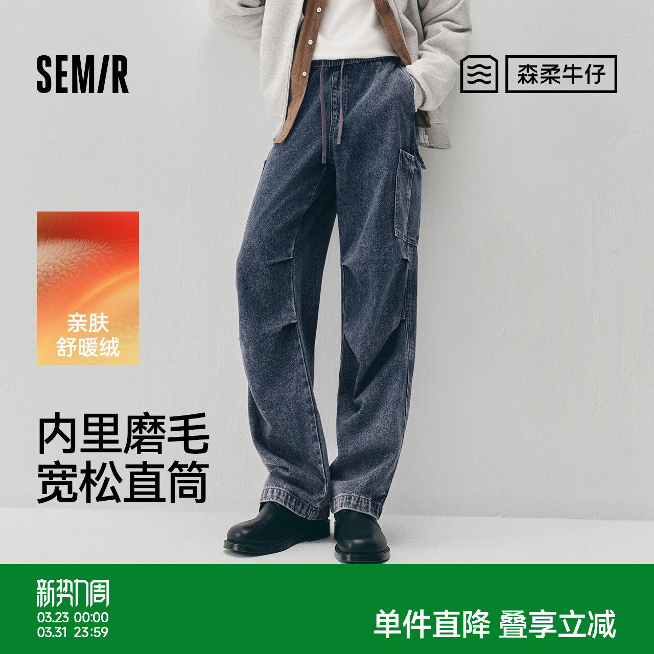 商场同款|森马牛仔裤男冬季宽松直筒裤2025新款废土风工装伞兵裤