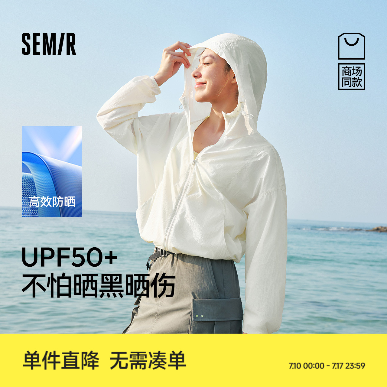 森马凉感防晒宽松显瘦连帽外套女