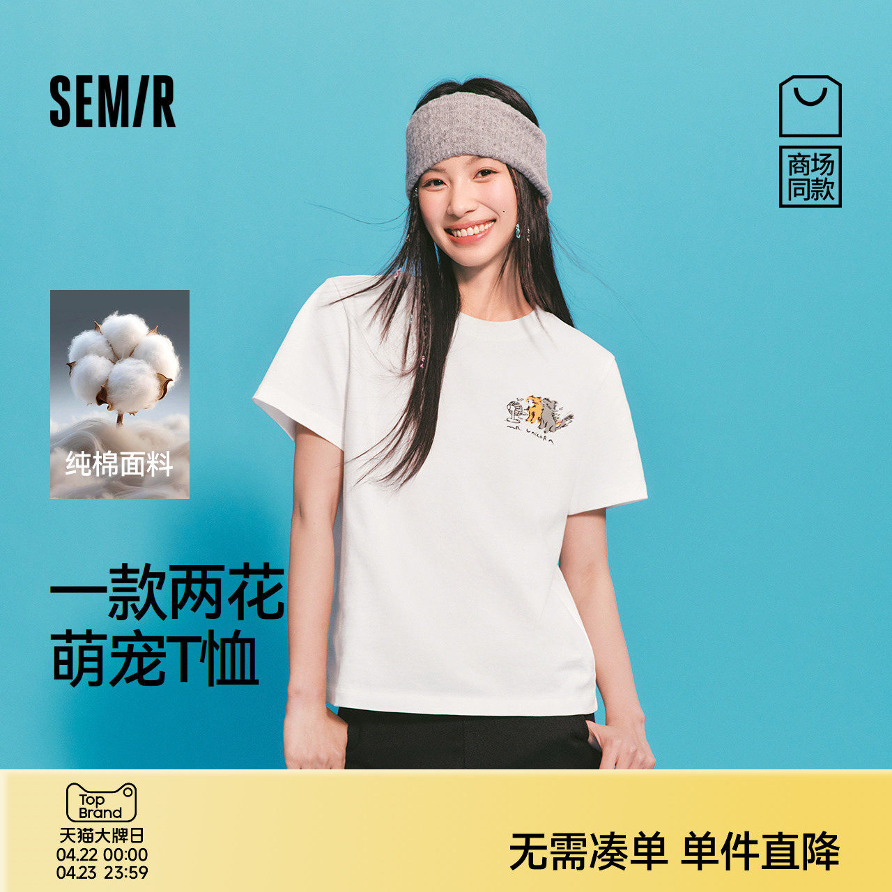 商场同款|森马插画师联名短袖T恤女夏季纯棉宽松刺绣2026新款上衣