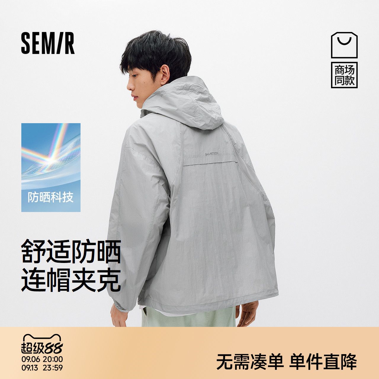 森马防晒连帽潮流透气外套夹克男