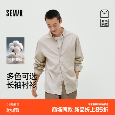 森马经典牛津纺小宽松长袖衬衫男