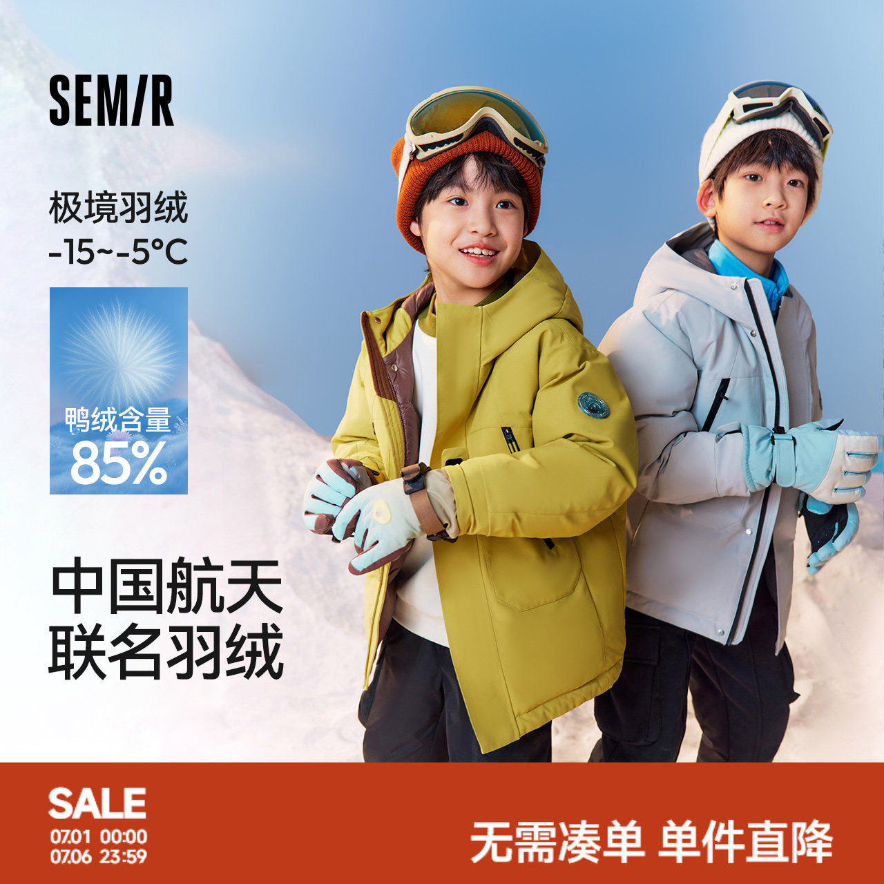 【中国航天IP商场同款】森马儿童羽绒服2025冬装连帽三防外套男童
