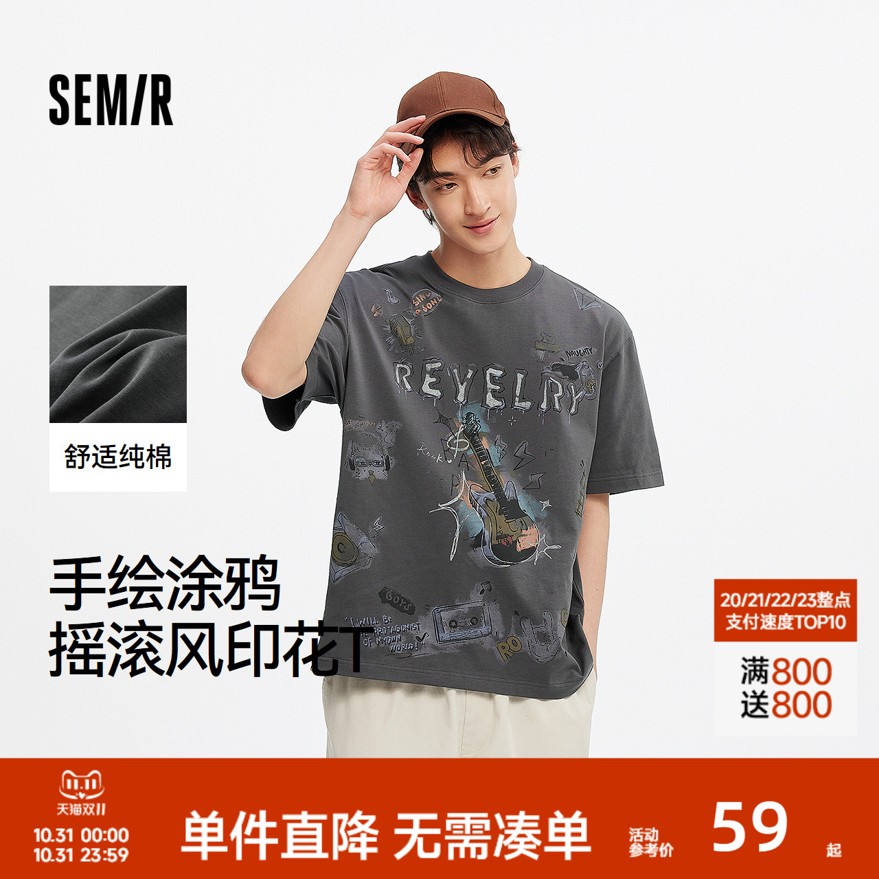 森马纯棉涂鸦摇滚印花短袖T恤男