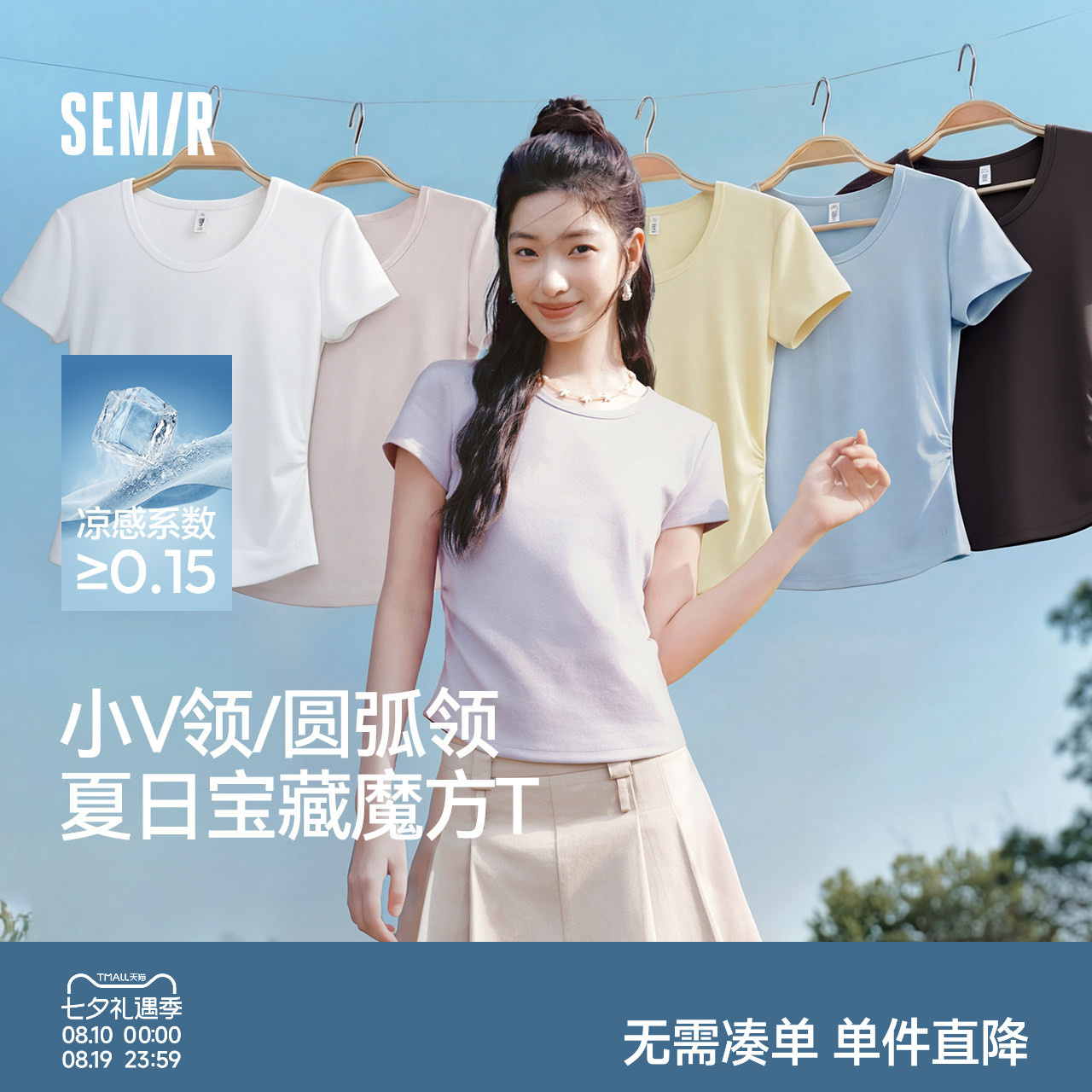 陈都灵|凉感T森马短袖T恤女夏圆领收腰修身2026新款内搭上衣白色