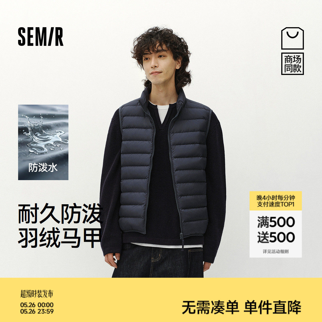 商场同款|森马羽绒马甲男冬季90绒子轻薄防泼水2025新款基础内搭