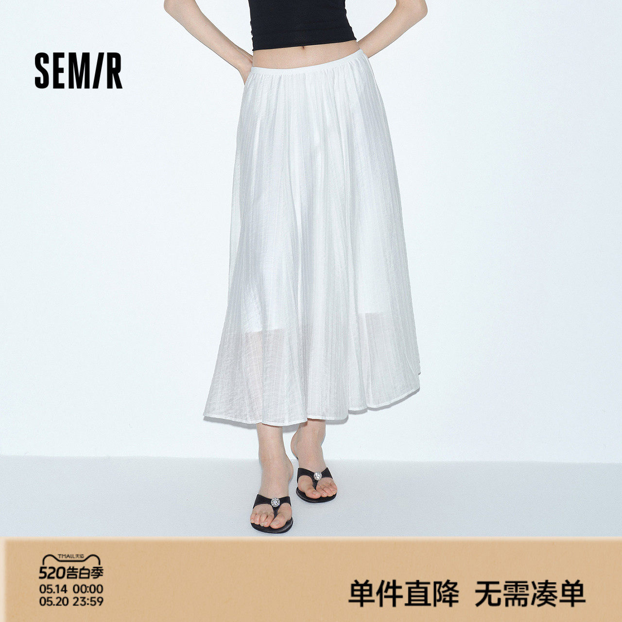 森马半身裙女夏高腰肌理白色A字2026新款松弛感百搭简约优雅长裙