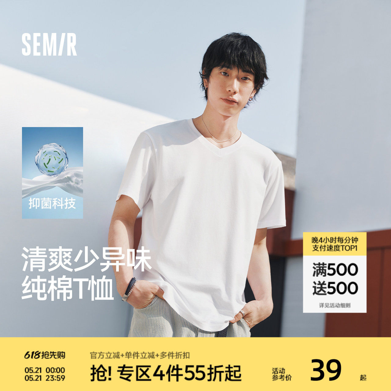 森马3A抑菌纯棉T恤男2026夏新款白色基础内搭打底衫正肩V领短袖