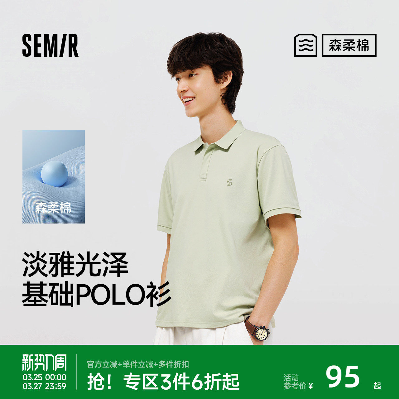 森柔|森马POLO衫男夏季基础商务通勤风针织衫百搭休闲挺拔短袖T恤