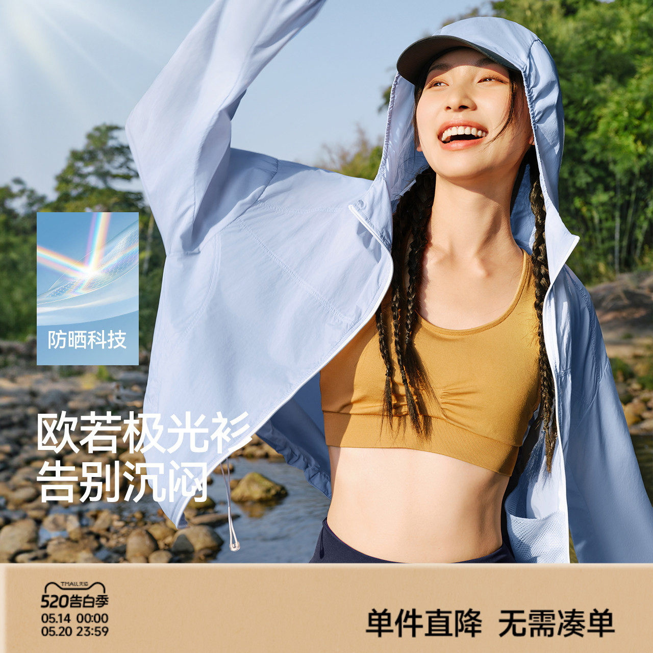 防晒外套|商场同款森马夹克女夏季凉感肌理宽松连帽2026新款上衣