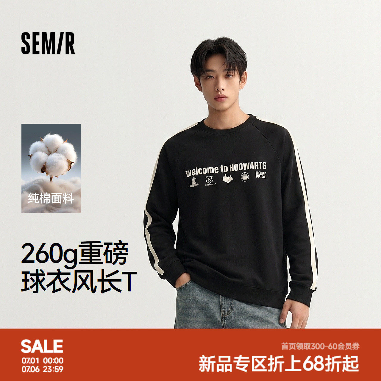森马哈利波特联名长袖T恤男秋季纯棉舒适亲肤上衣潮流时尚针织衫
