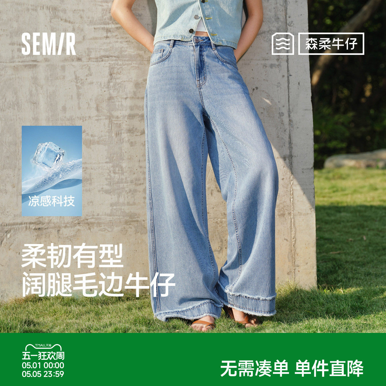 天丝森柔商场同款森马牛仔裤女夏季凉感宽松毛边长裤26新款阔腿裤