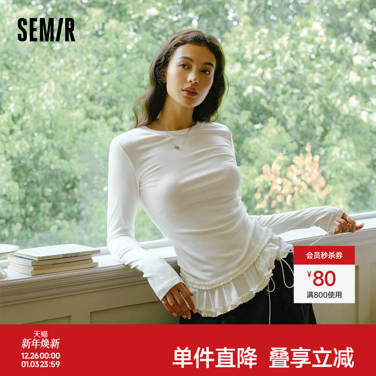 森马长袖T恤女冬纯色木耳边气质紧身2025新款荷叶边上衣打底衫