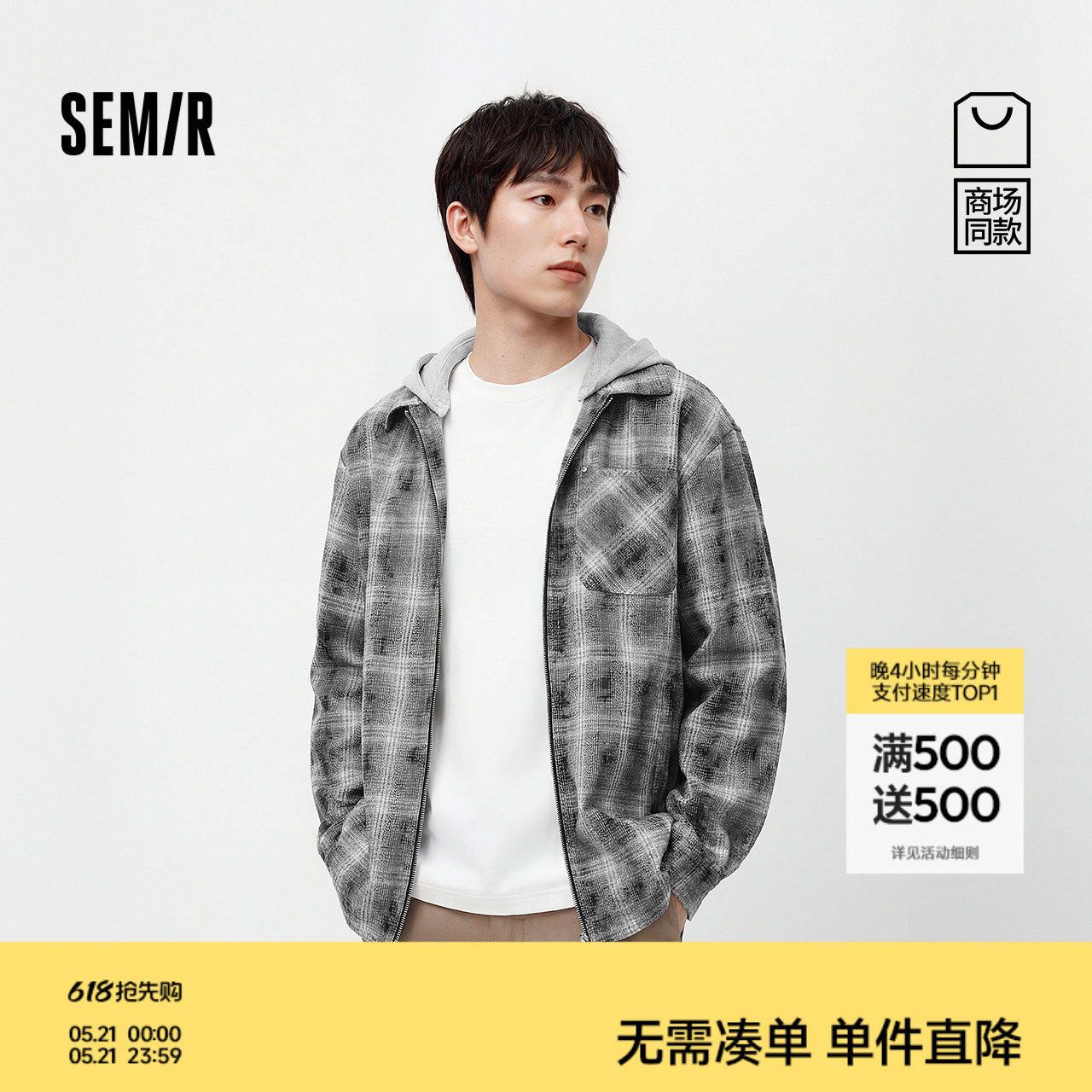 商场同款|森马夹克男春季印花格纹衬衫2026新款可拆卸针织帽外套
