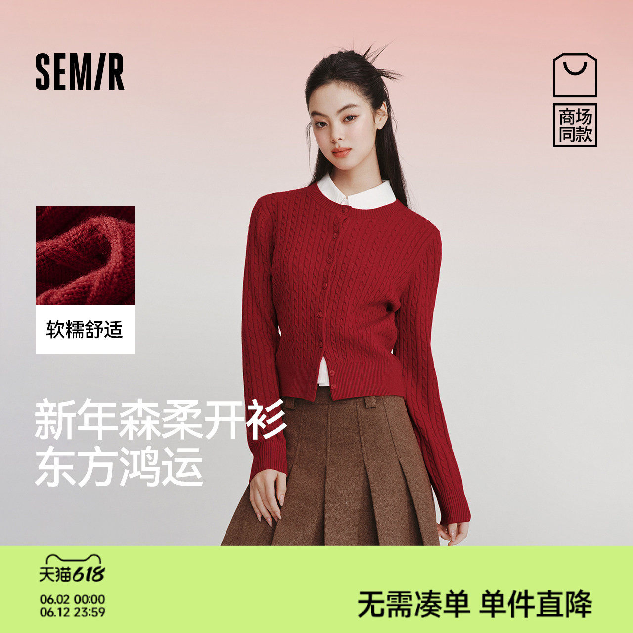 商场同款森柔森马针织开衫女春季短款绞花圆领2026新款新年红毛衫
