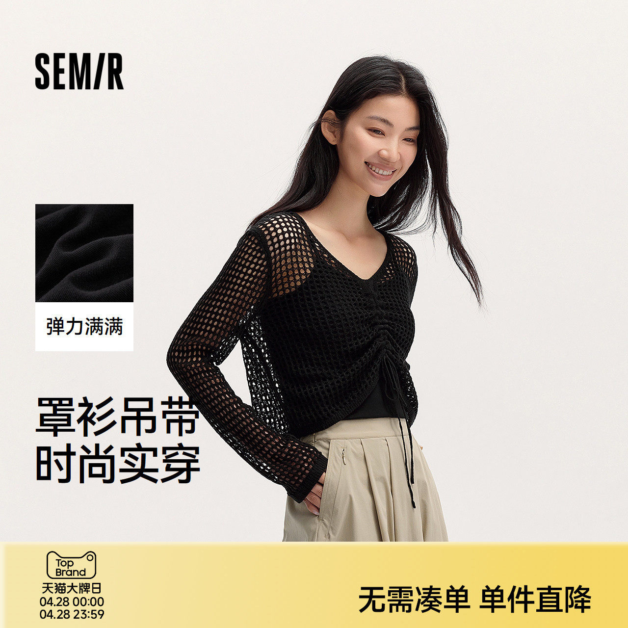 森马针织衫女V领抽绳镂空罩衫纯色短款吊带夏小心机小性感两件套