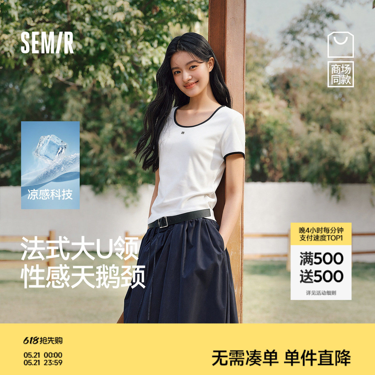 凉感T|商场同款森马短袖T恤女夏撞色U领正肩修身刺绣2026新款上衣