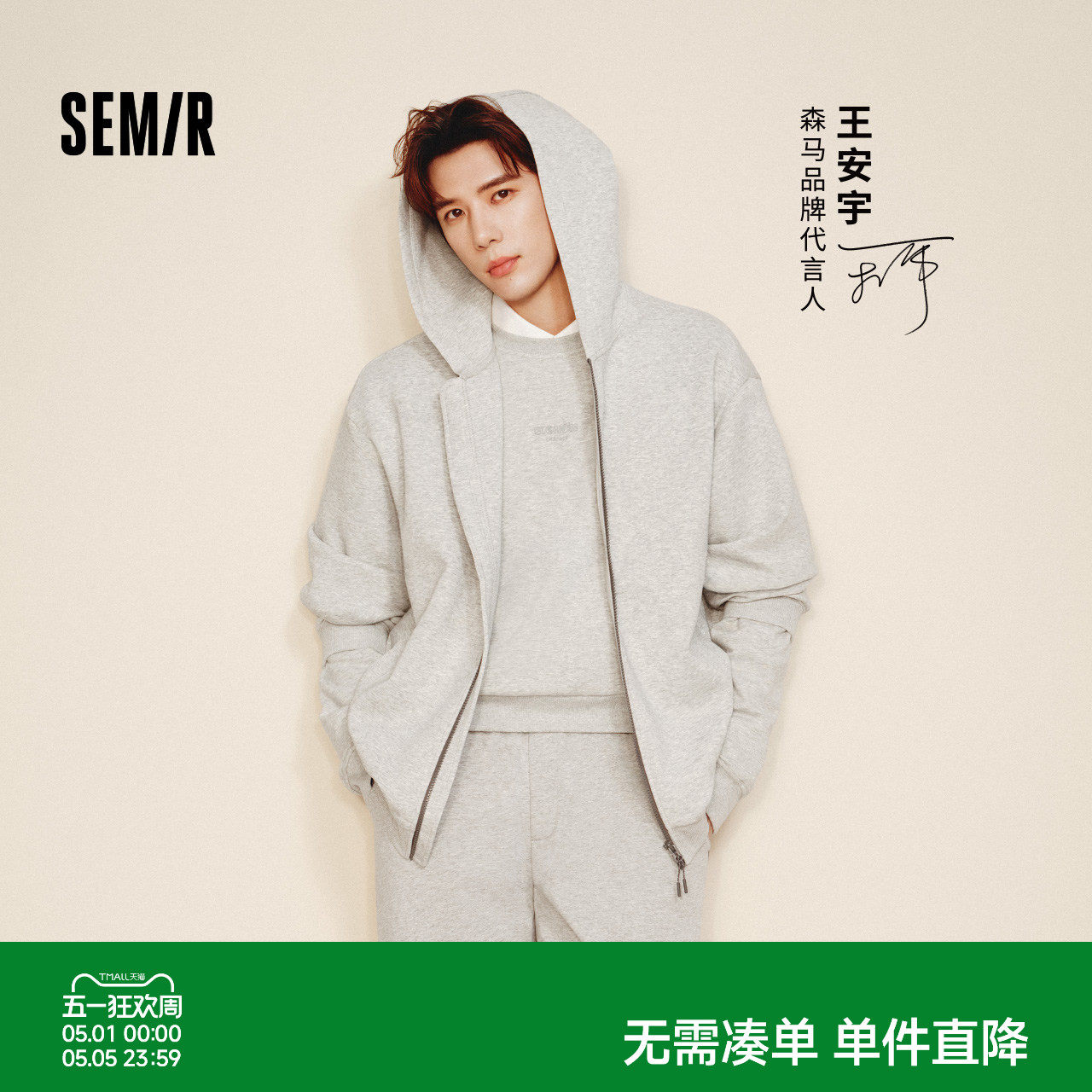 王安宇商场同款森马连帽卫衣2025秋新款森柔棉宽松外套男女同款