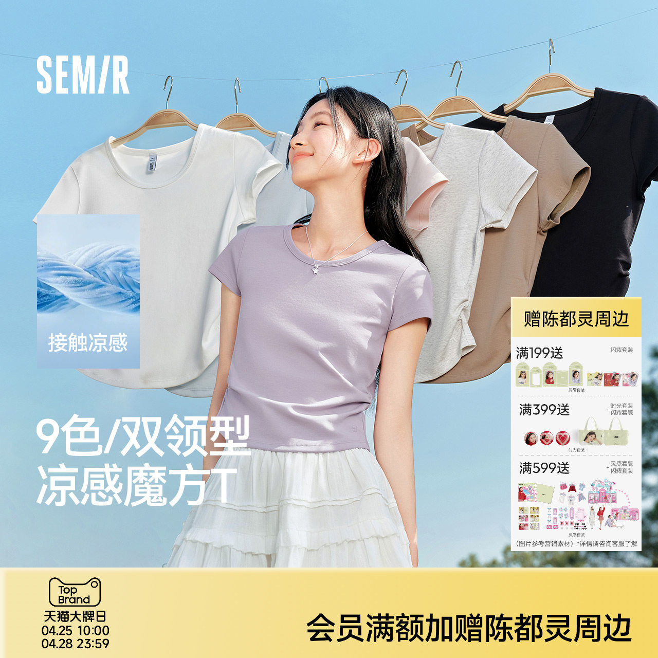 凉感T森马短袖T恤女短款修身正肩收腰2025夏新款上衣百搭白色体恤