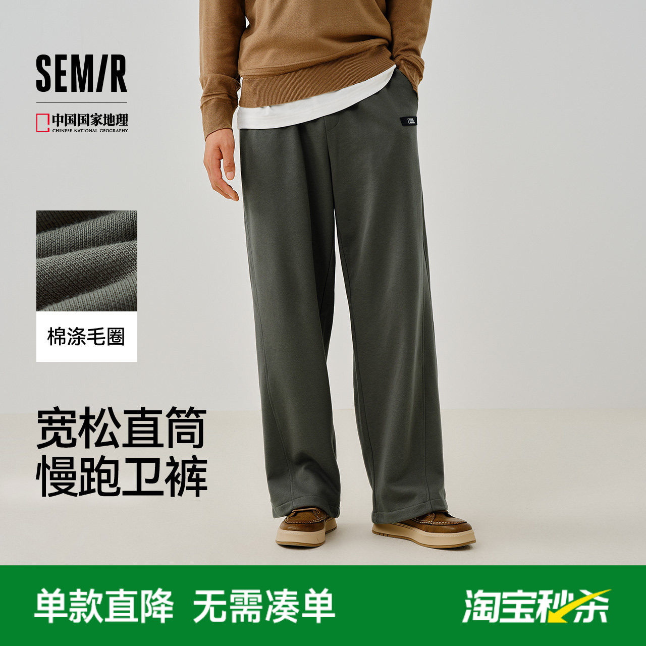 森马中国国家地理系列长裤男款春季宽松直筒休闲裤子简约百搭卫裤