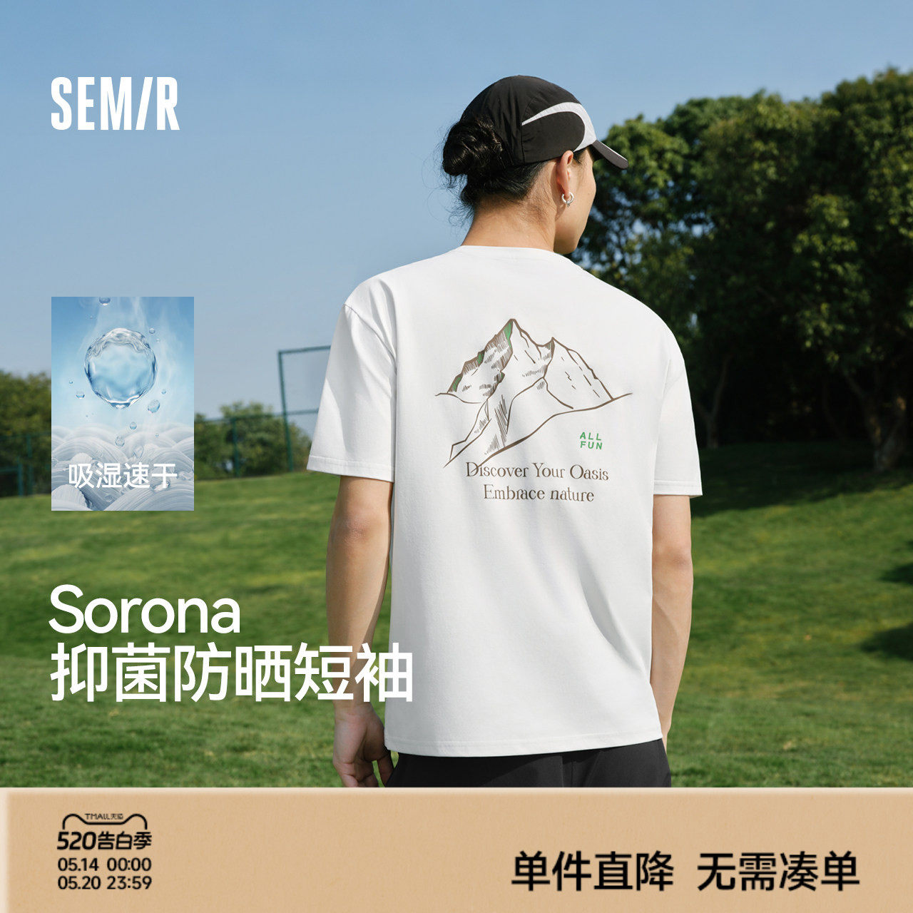 森马Sorona速干防晒T恤2026新款小众设计运动上衣宽松无性