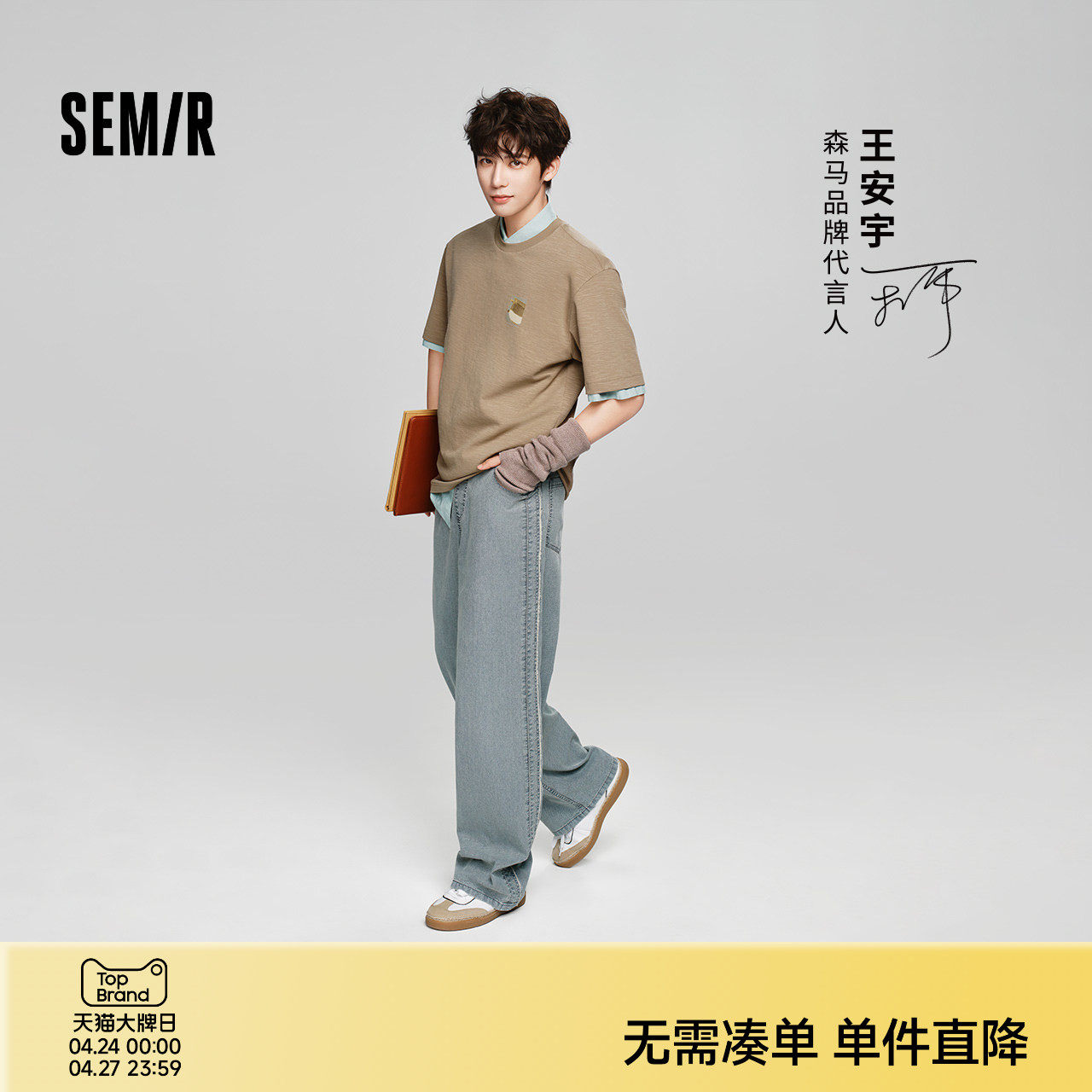 【王安宇同款】森柔|商场同款森马牛仔裤男夏季宽松阔腿裤2026新