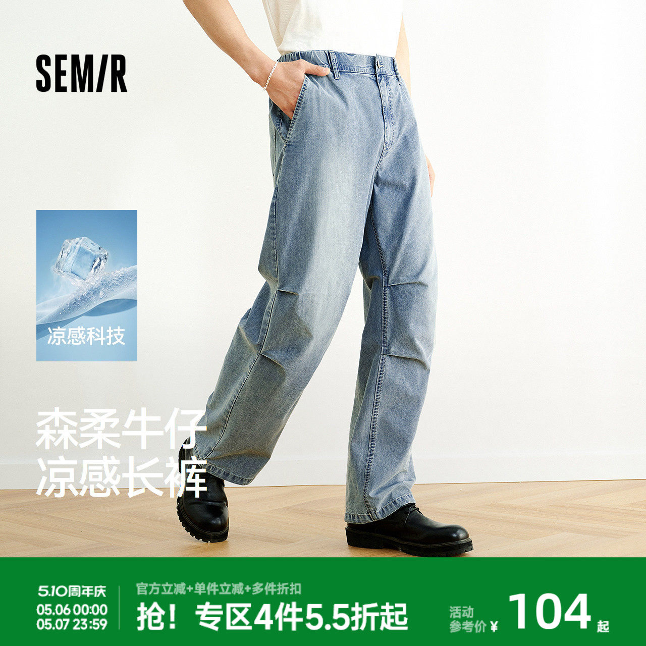 森柔|森马牛仔裤男夏季凉感轻薄宽松直筒裤子舒适质感松紧腰长裤