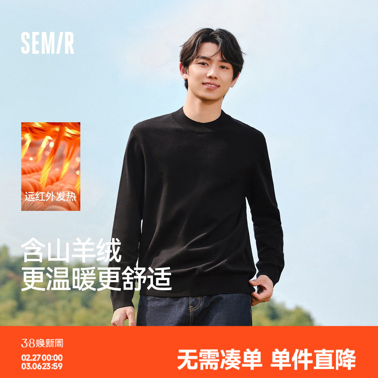 森马毛衫男冬季含羊绒红色针织衫发热抑菌新款基础圆领黑色打底衫