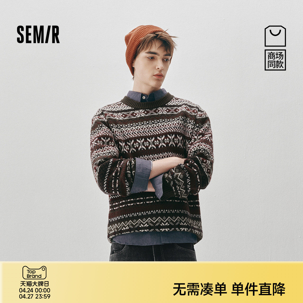 商场同款|森马哈利波特联名毛衫男冬季2025新款情侣装提花针织衫