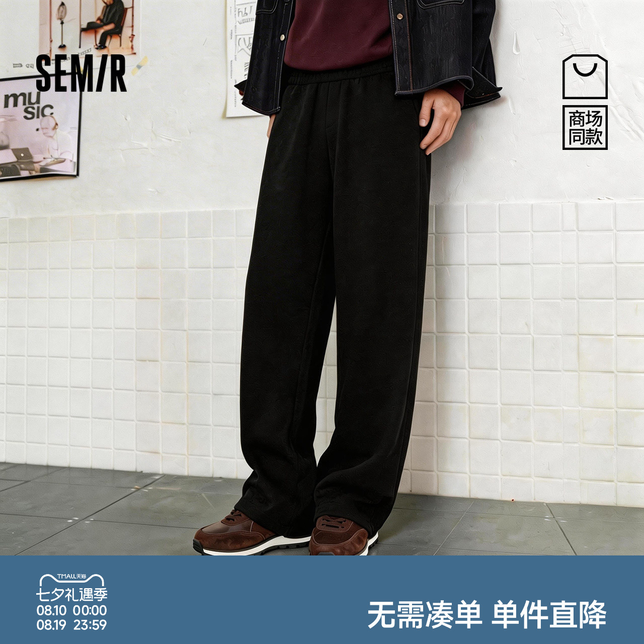 森马松紧腰宽松直筒情侣针织裤男