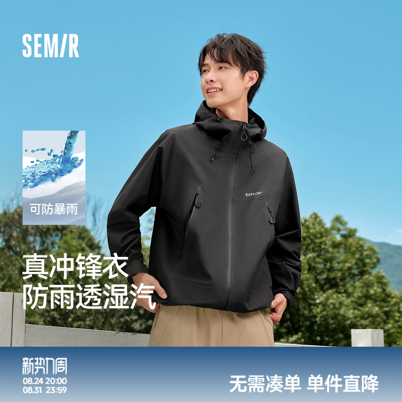 森马外套男2024秋季新款户外风三防情侣冲锋衣连帽夹克插肩袖上衣图片