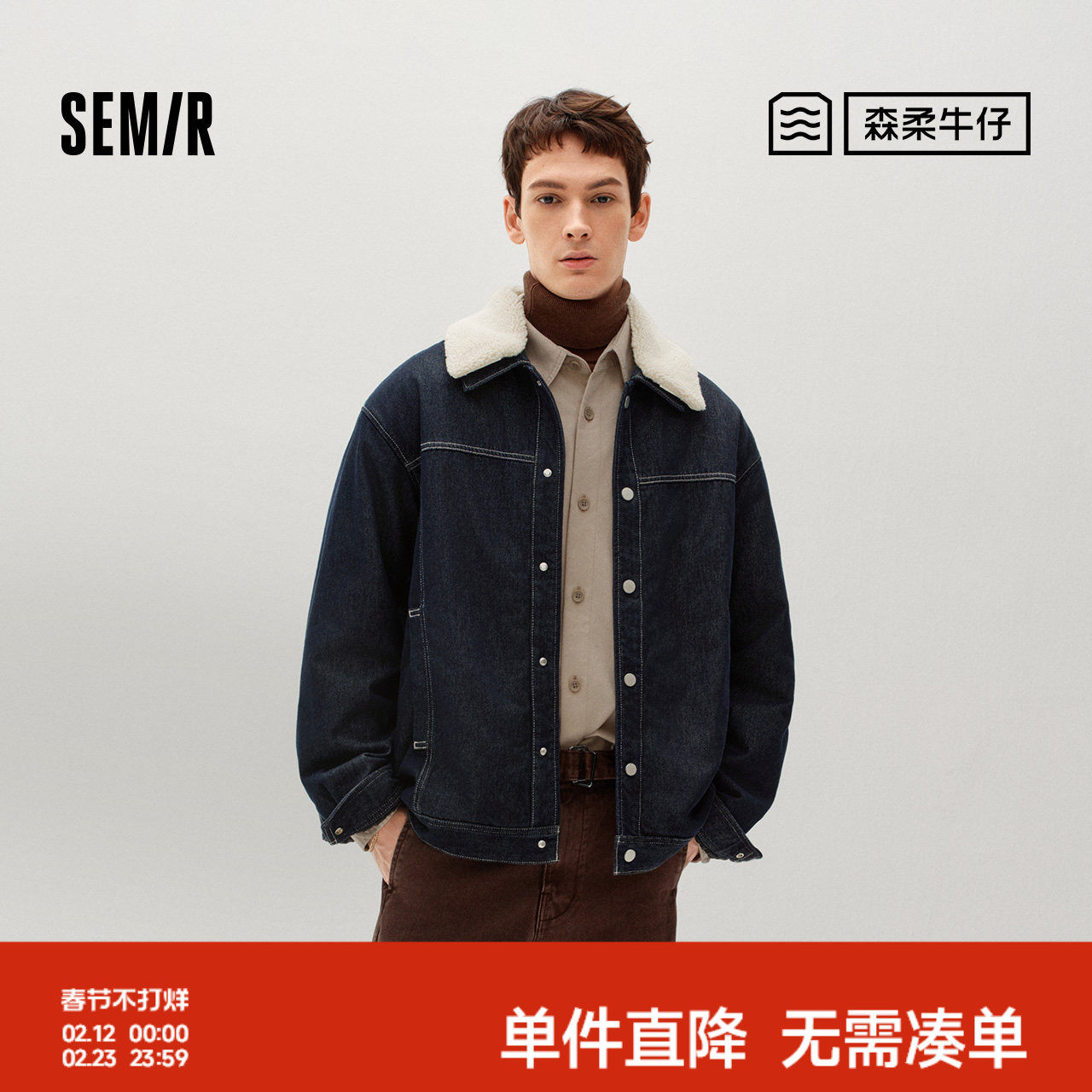 商场同款|森马牛仔外套男冬季仿羊羔毛翻领夹克2025新款街头复古
