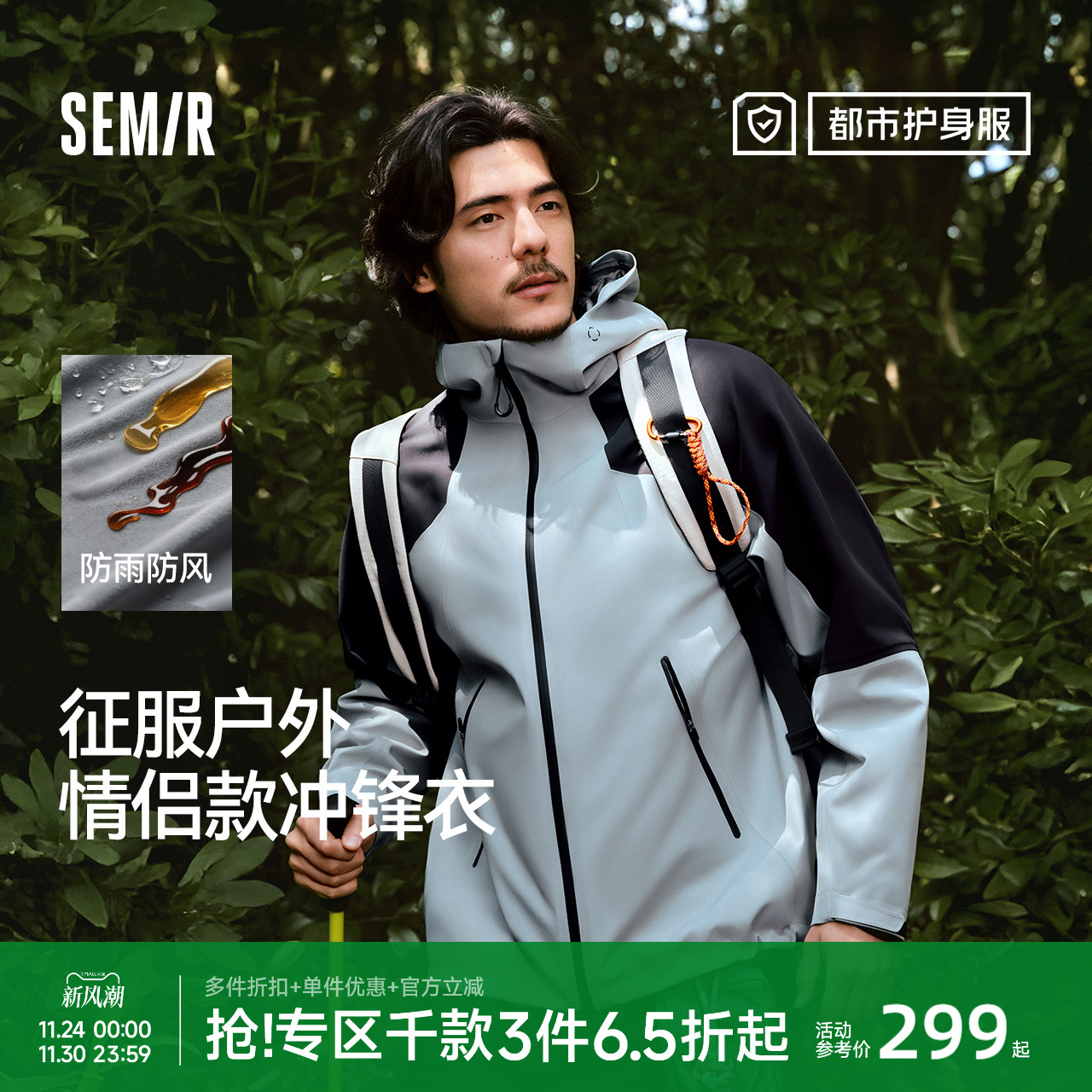 森马情侣款冲锋衣防雨防风外套男