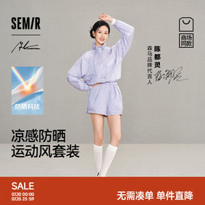 陈都灵森马大师系列Marcus联名商场同款套装女夏防晒2026两件套