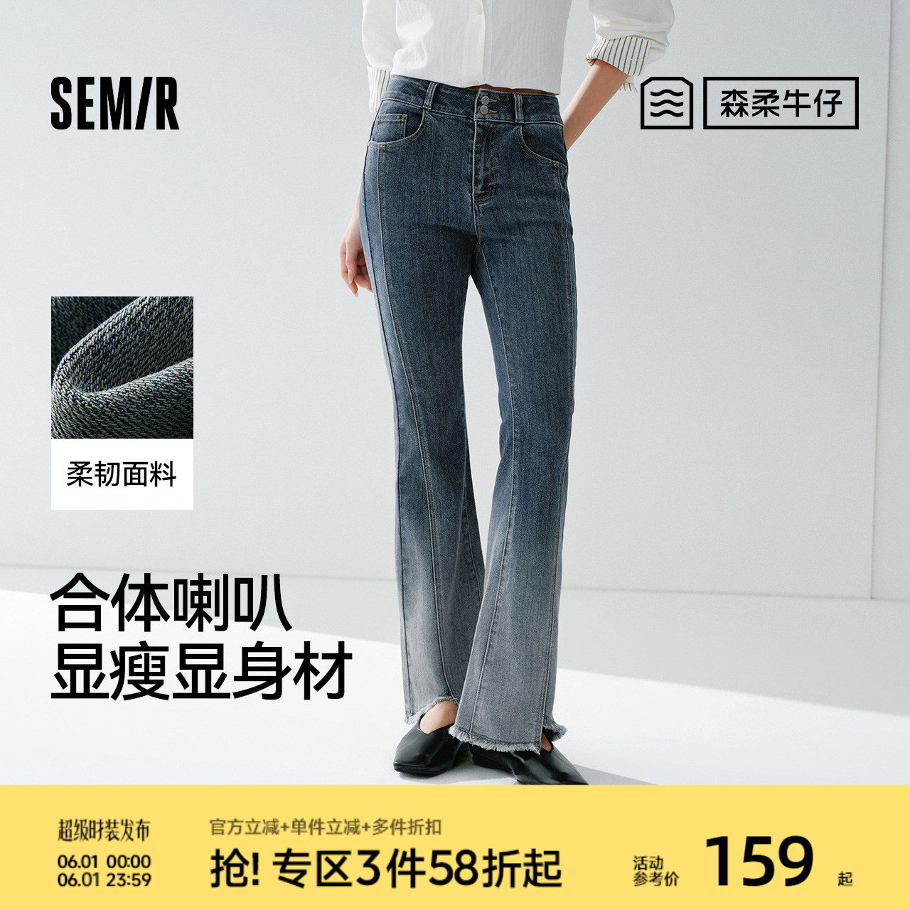商场同款|森柔森马牛仔裤女春季毛边分割渐变长裤2026新款喇叭裤