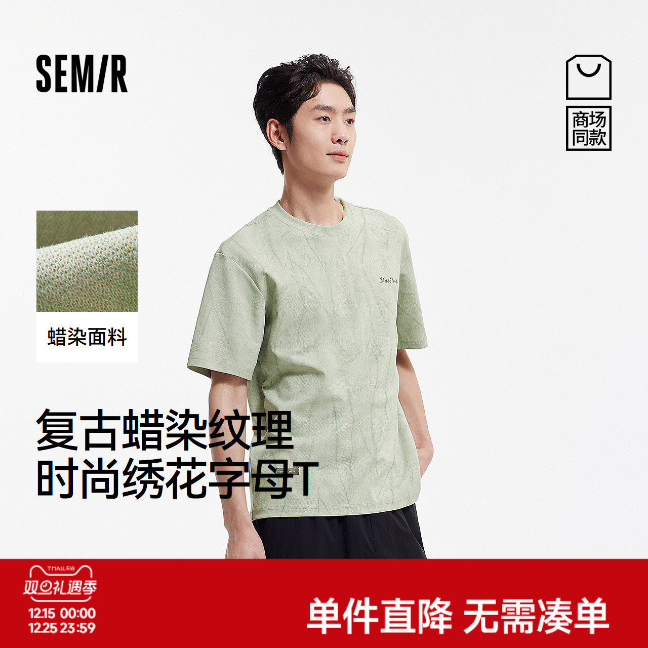 [商场同款]森马短袖T恤男复古蜡染上衣2025夏新款绣花字母短t