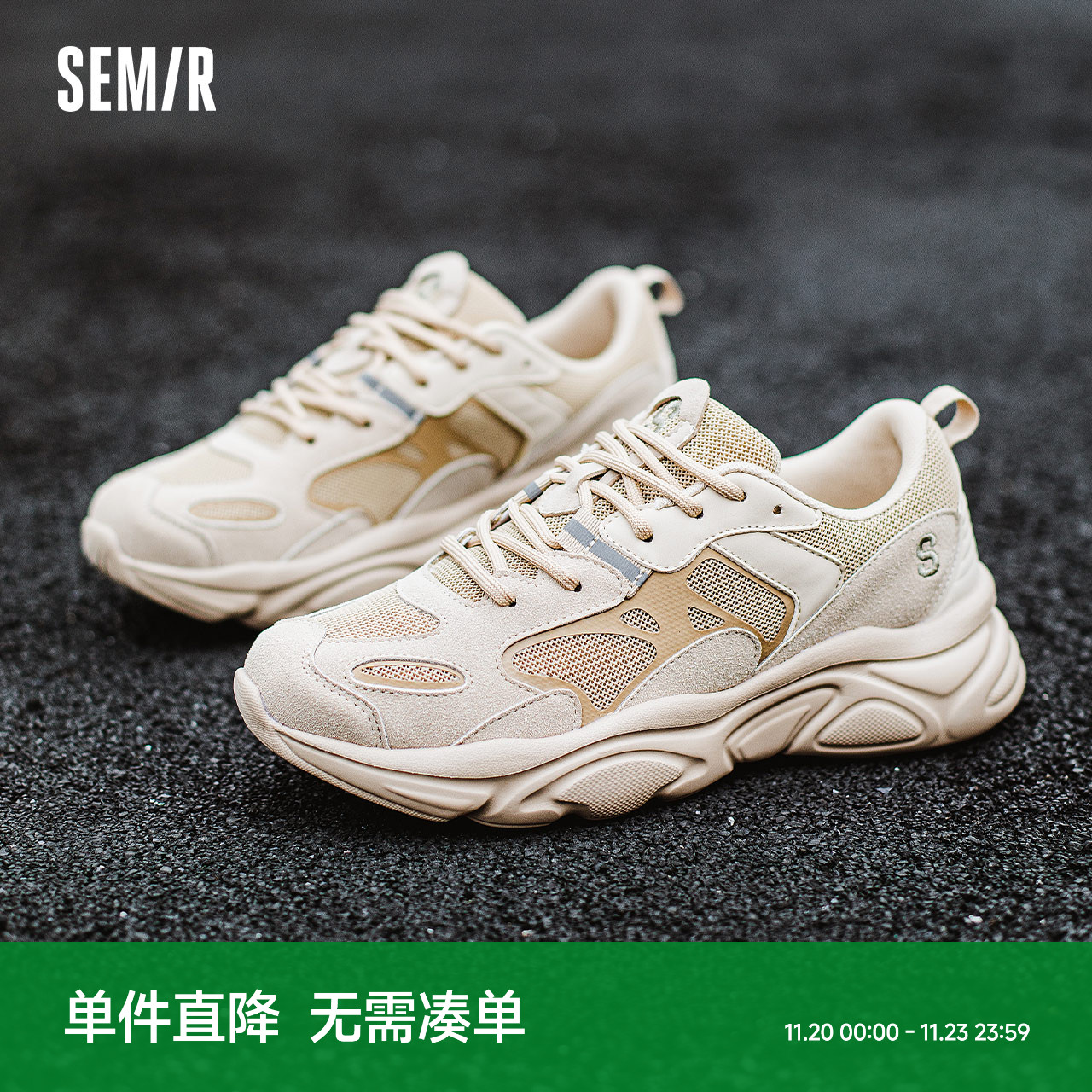 Semir厚底百搭老爹鞋男