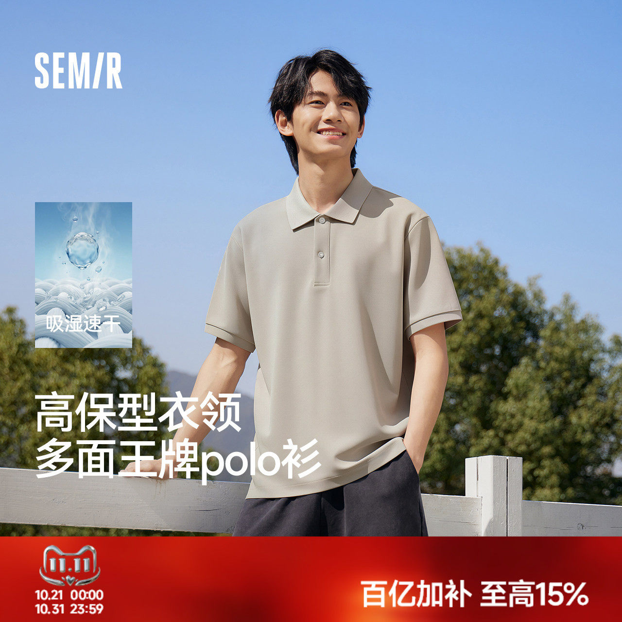 森马POLO衫短袖男士2026夏新款凉感百搭短袖上衣商务通勤翻领t恤