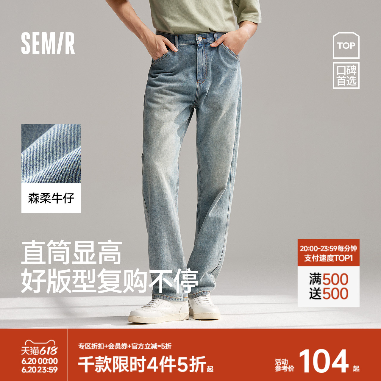 森马复古水洗时尚经典牛仔长裤男