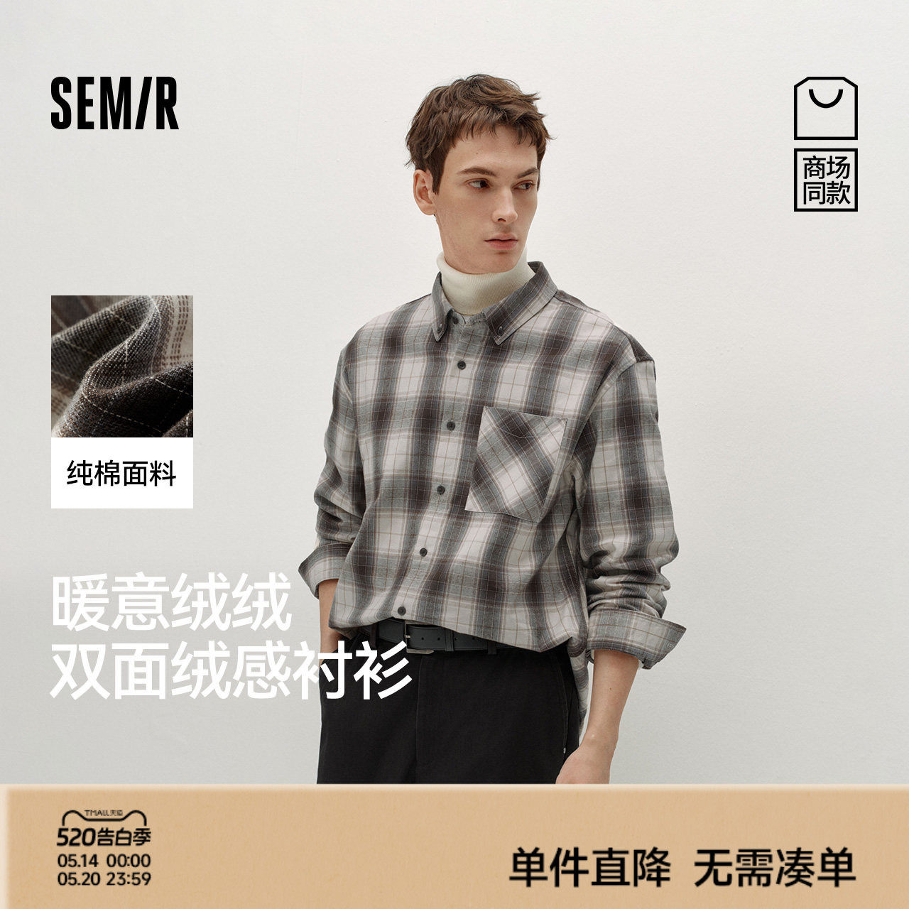 商场同款|森马长袖衬衫男冬季格纹外套纯棉2025新款内搭外穿上衣