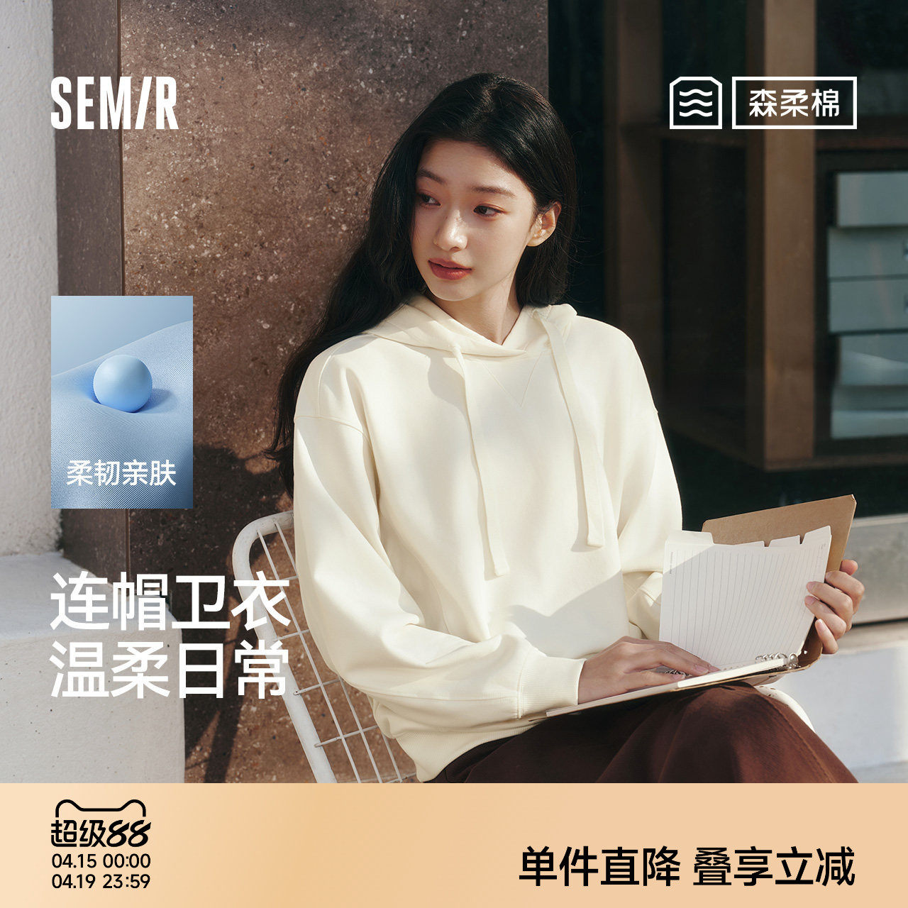 森柔|森马卫衣女春季绣花连帽宽松分割上衣女生简约温柔系套头衫