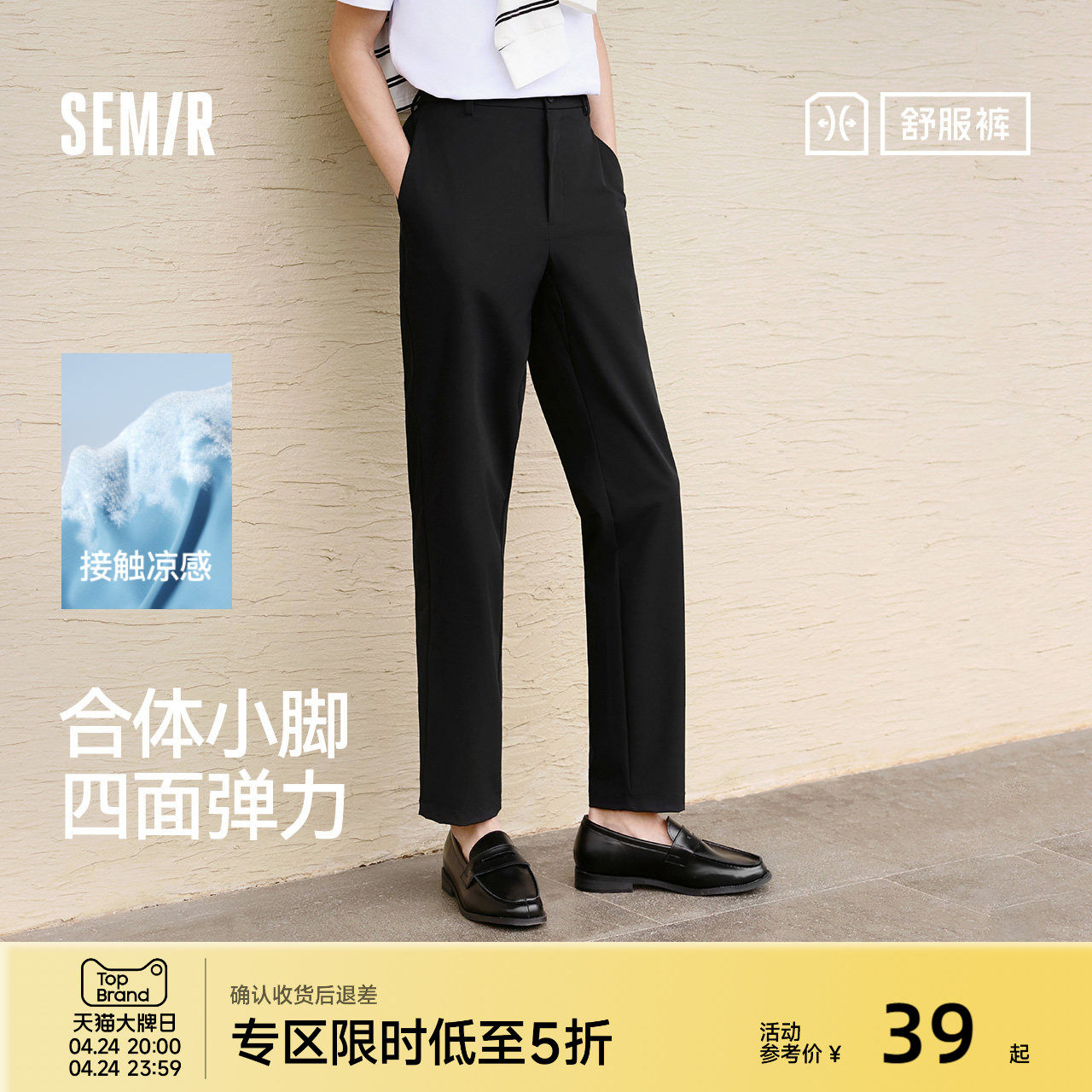 森马休闲裤男商务上班通勤小脚西裤夏季长裤纯色基础百搭裤子凉感