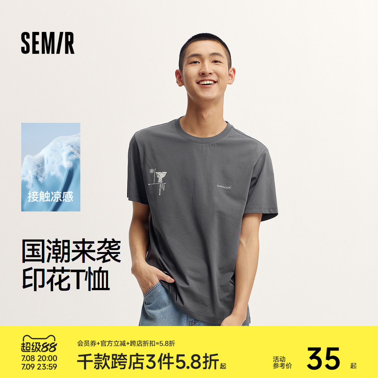森马短袖T恤男装夏季凉感抑菌国风印花上衣青少年圆领休闲装时尚
