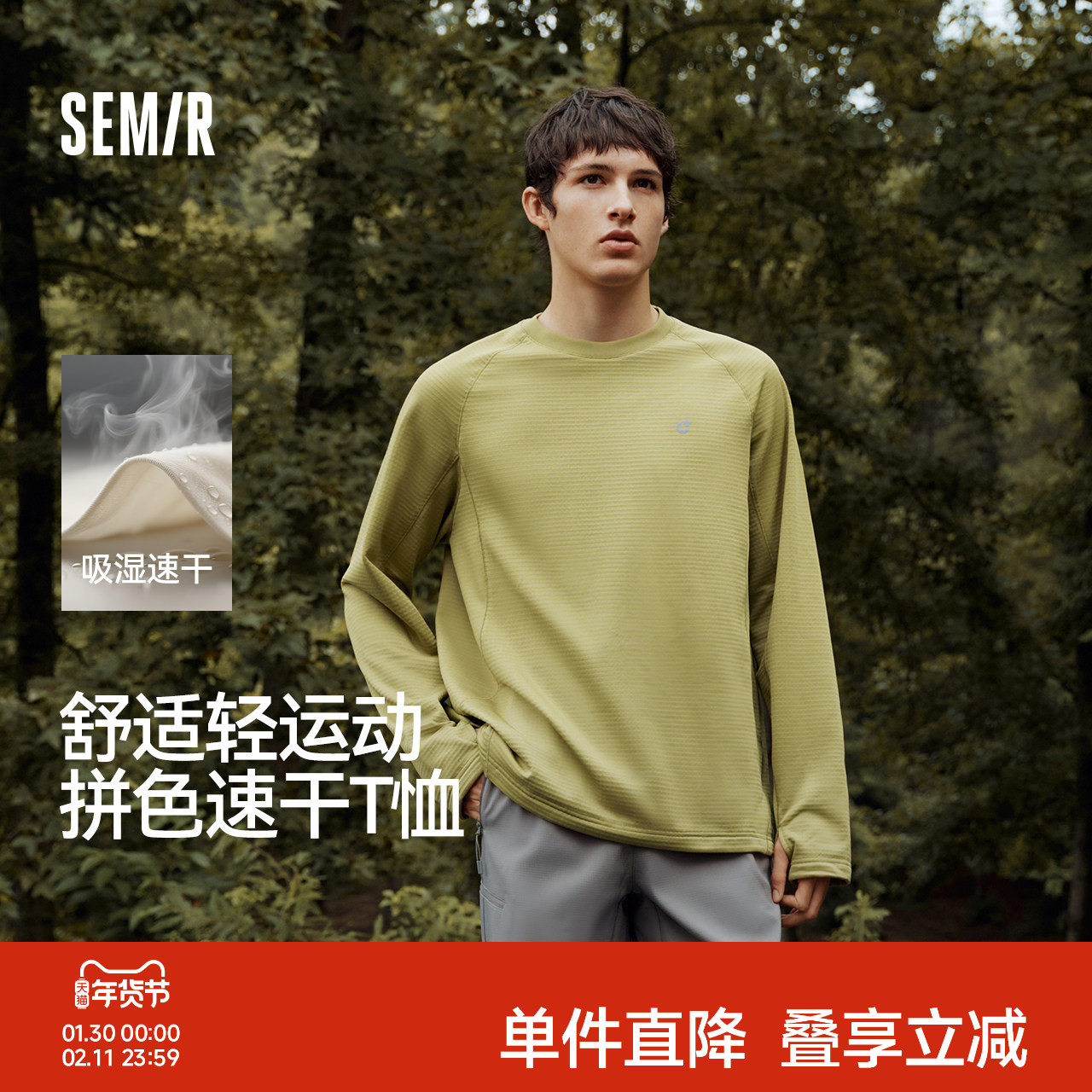 森马长袖T恤男冬吸湿速干撞色拼接2025新款户外运动弹力内搭上衣